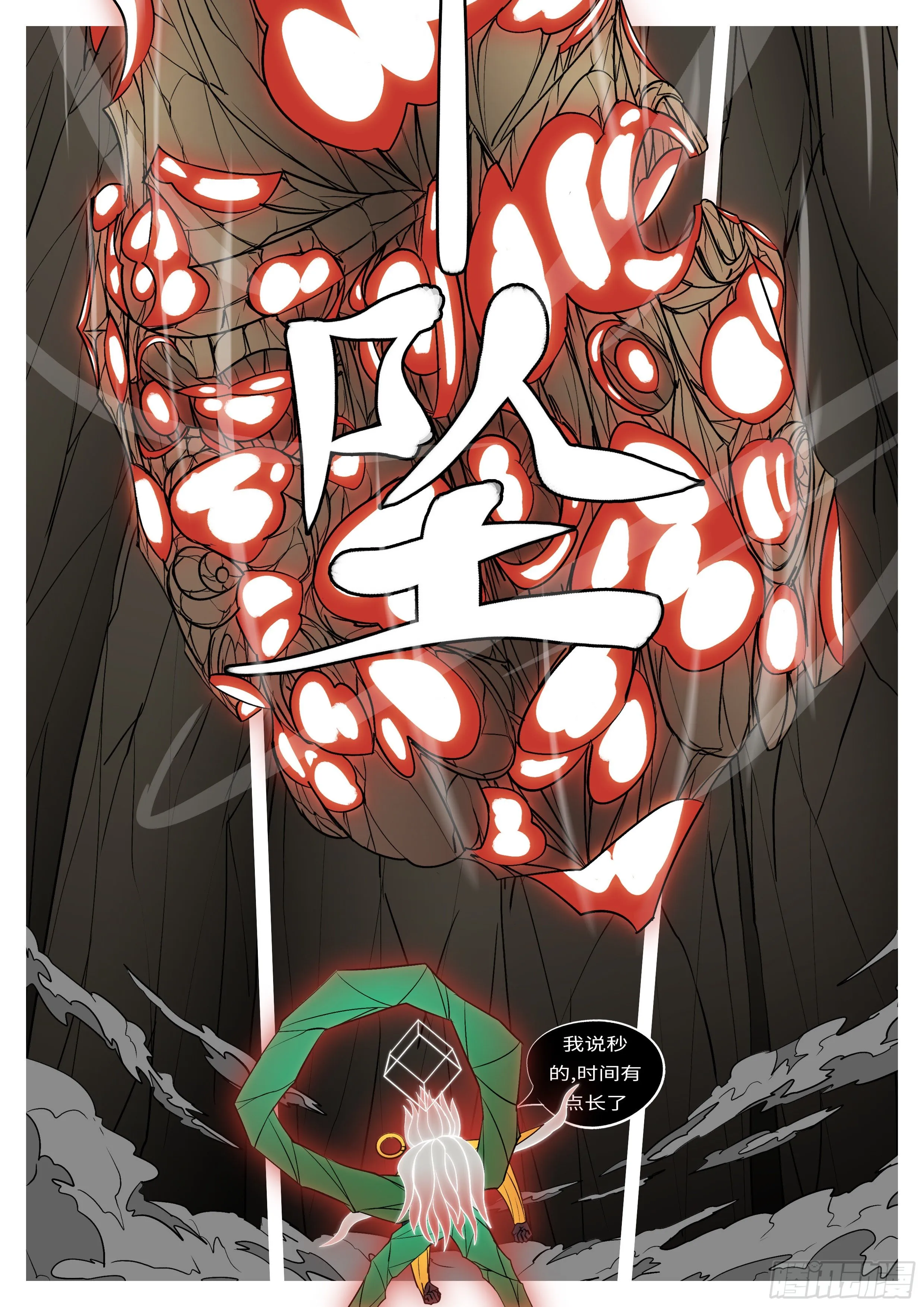 第八十六回 秒 第9页