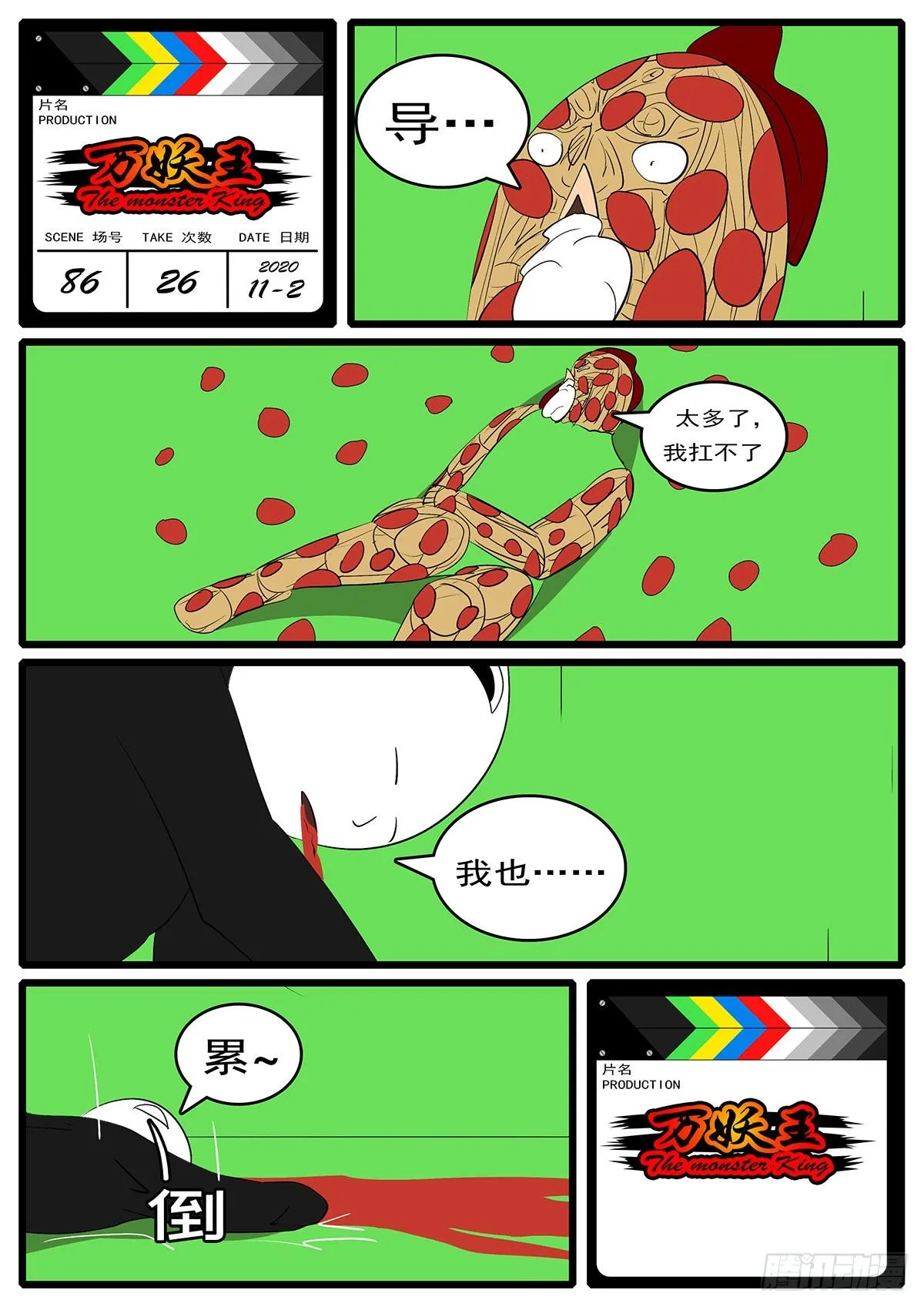第八十六回 秒 第11页