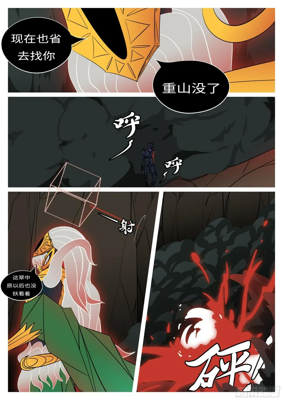 第八十七回 费 第3页