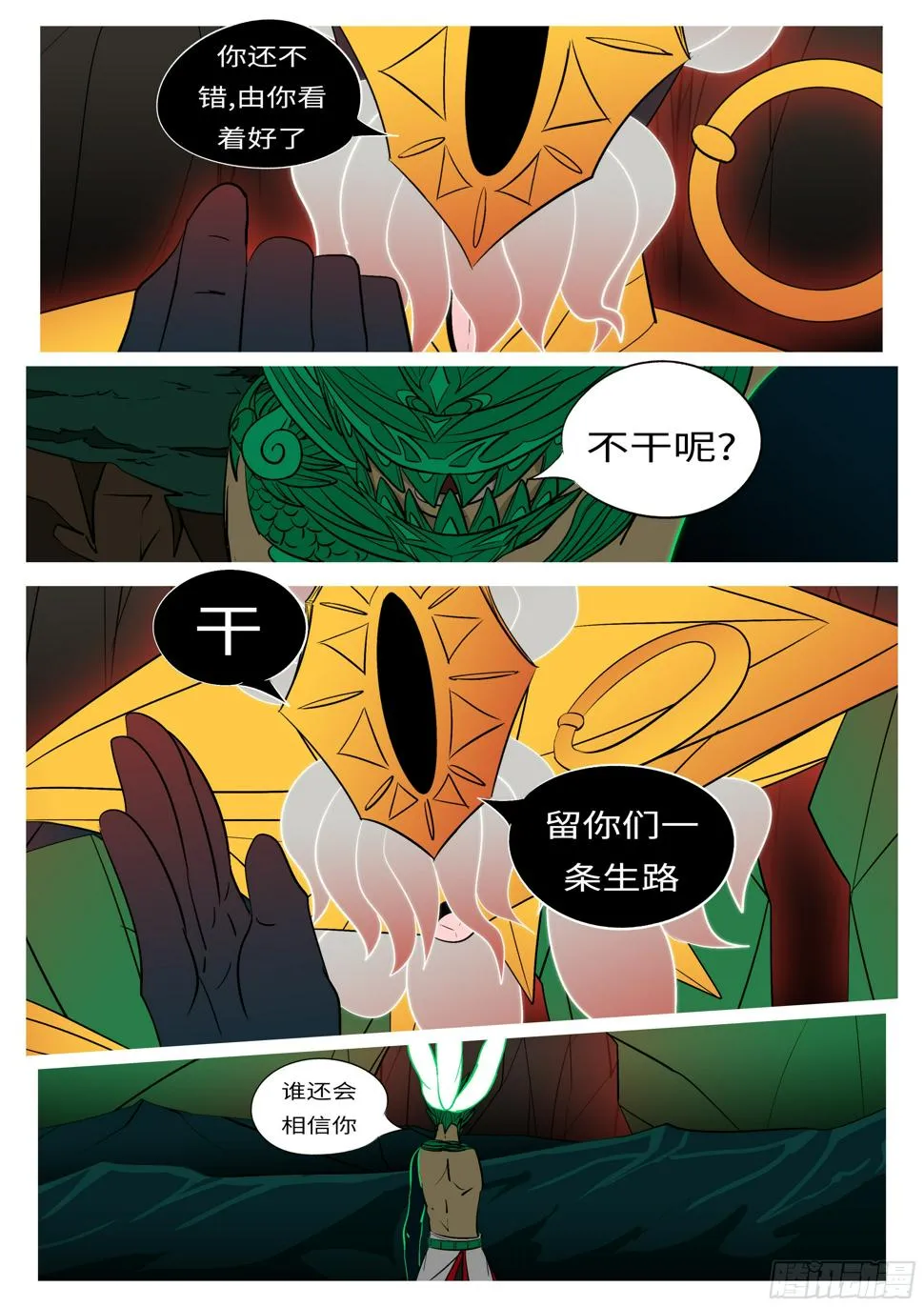 第八十七回 费 第4页
