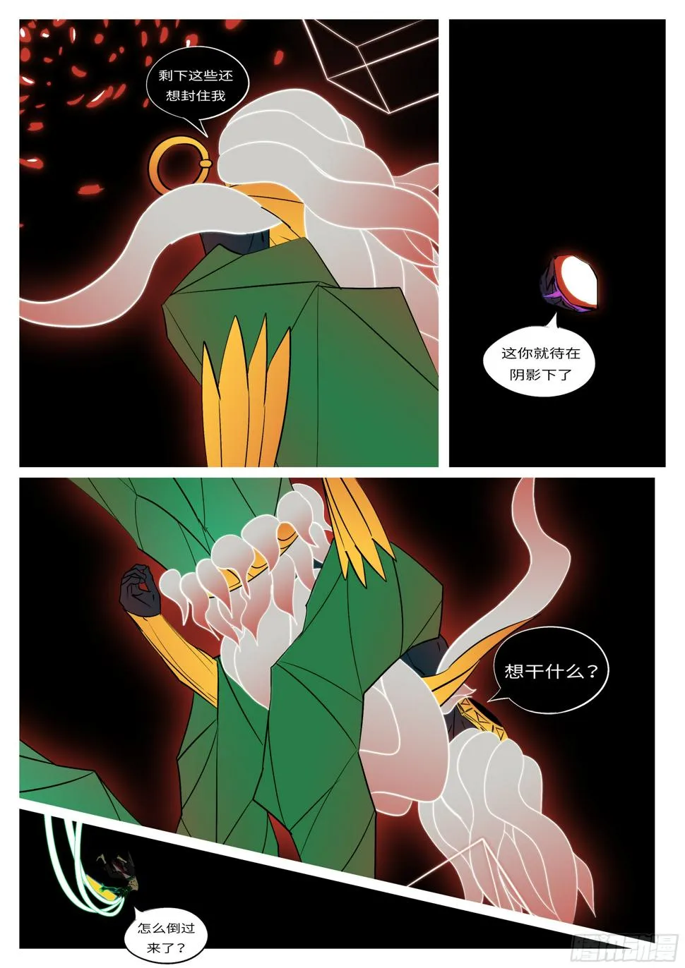 第八十七回 费 第8页