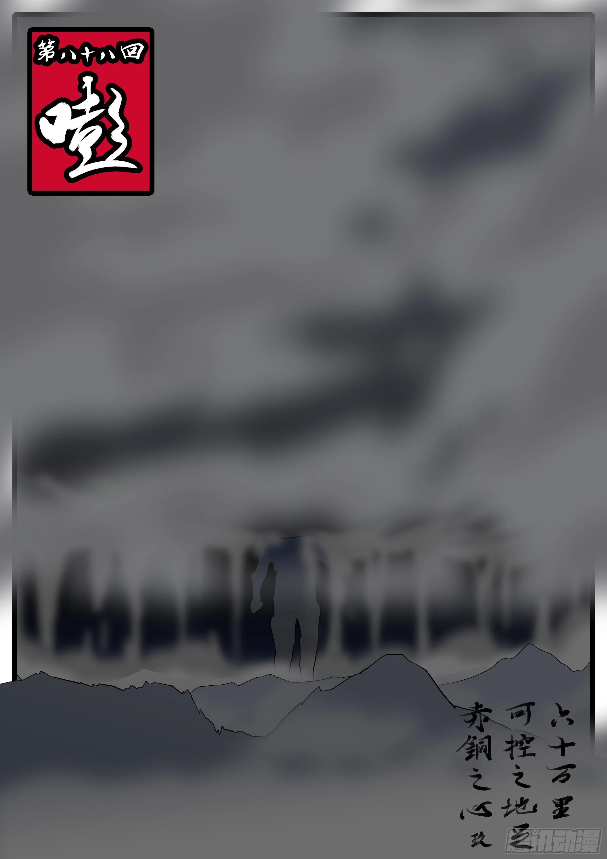第八十八回 嘭 第1页