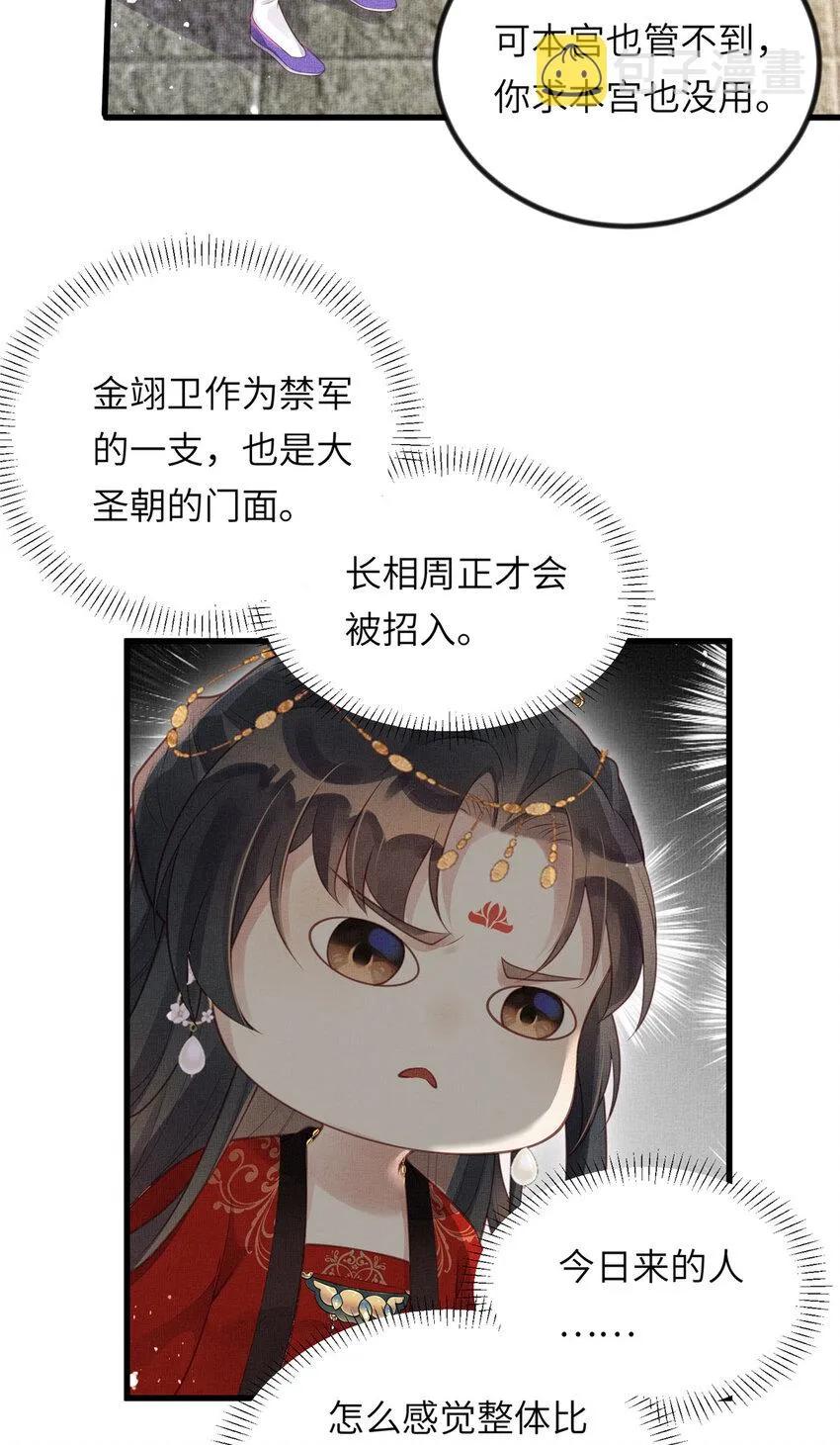 025 虞大人与太后的过往 第6页