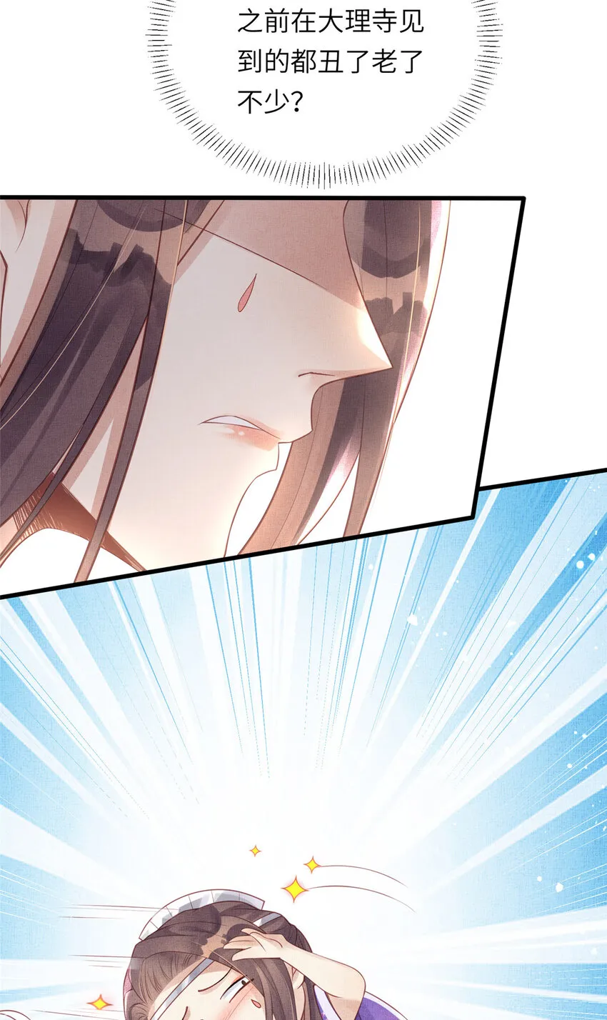 025 虞大人与太后的过往 第7页