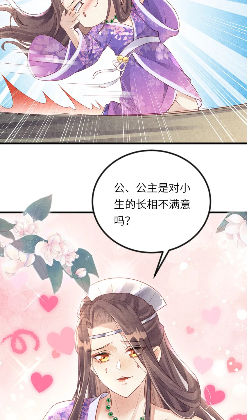025 虞大人与太后的过往 第8页