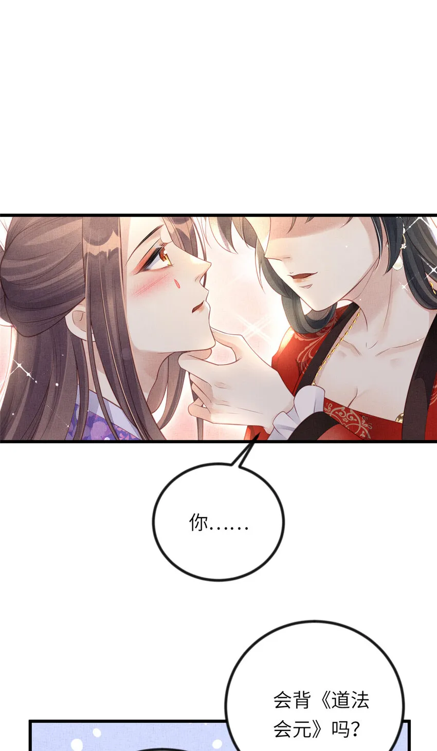 025 虞大人与太后的过往 第10页