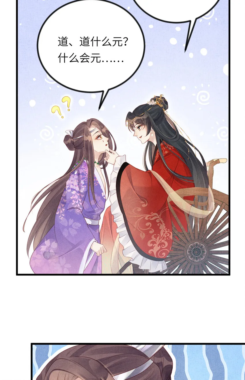 025 虞大人与太后的过往 第11页