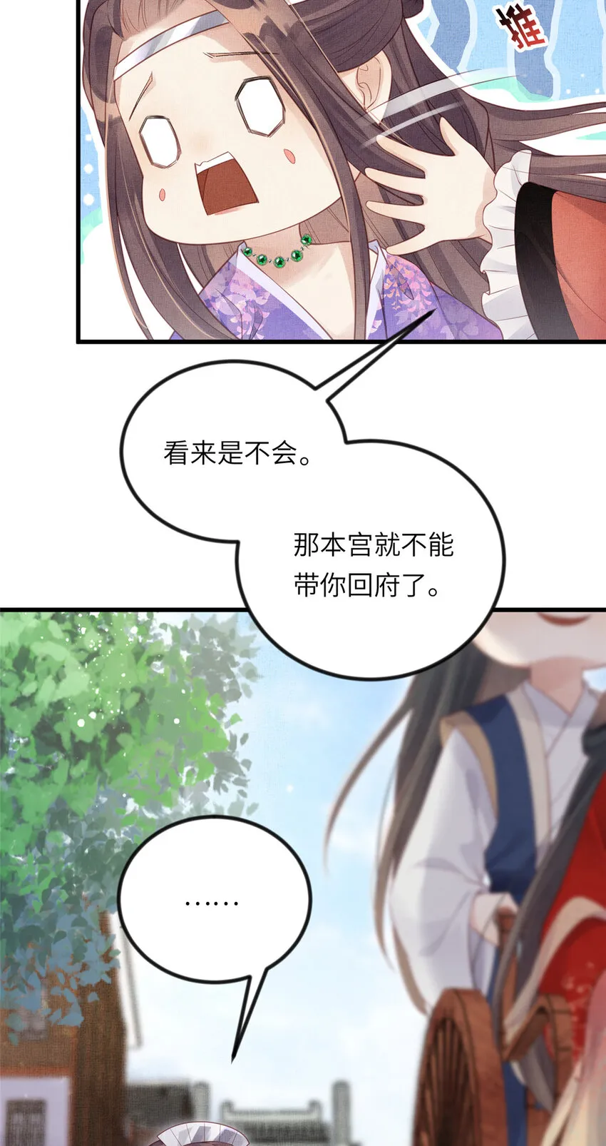 025 虞大人与太后的过往 第12页