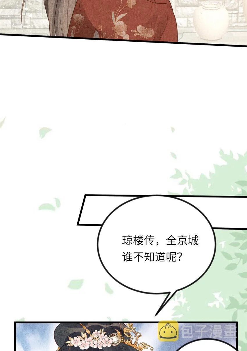 025 虞大人与太后的过往 第25页