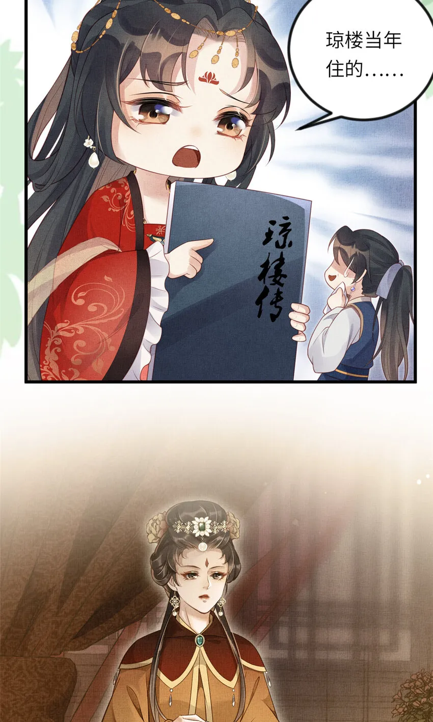 025 虞大人与太后的过往 第26页