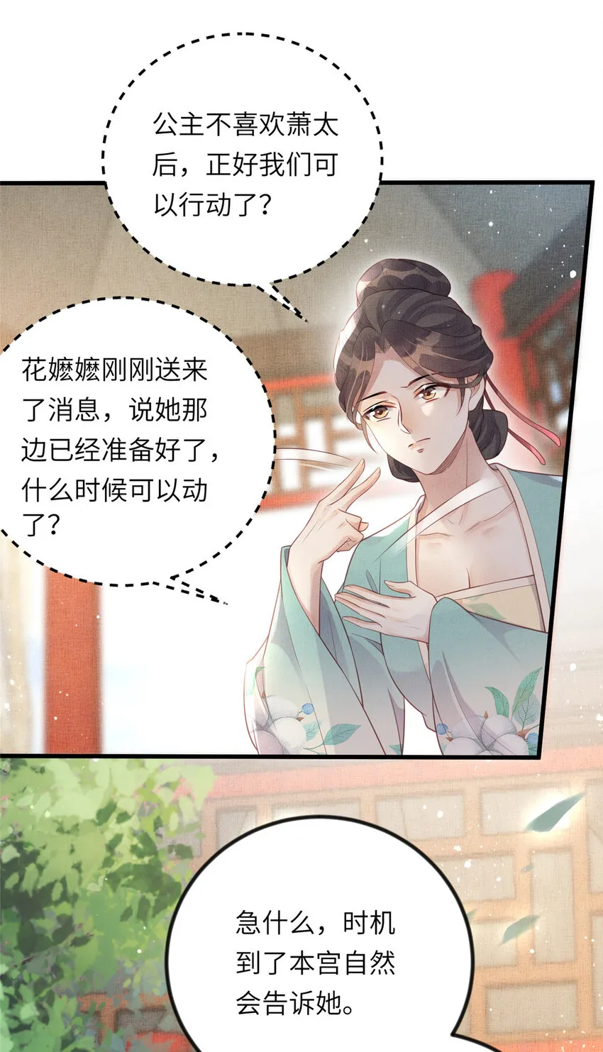 025 虞大人与太后的过往 第28页