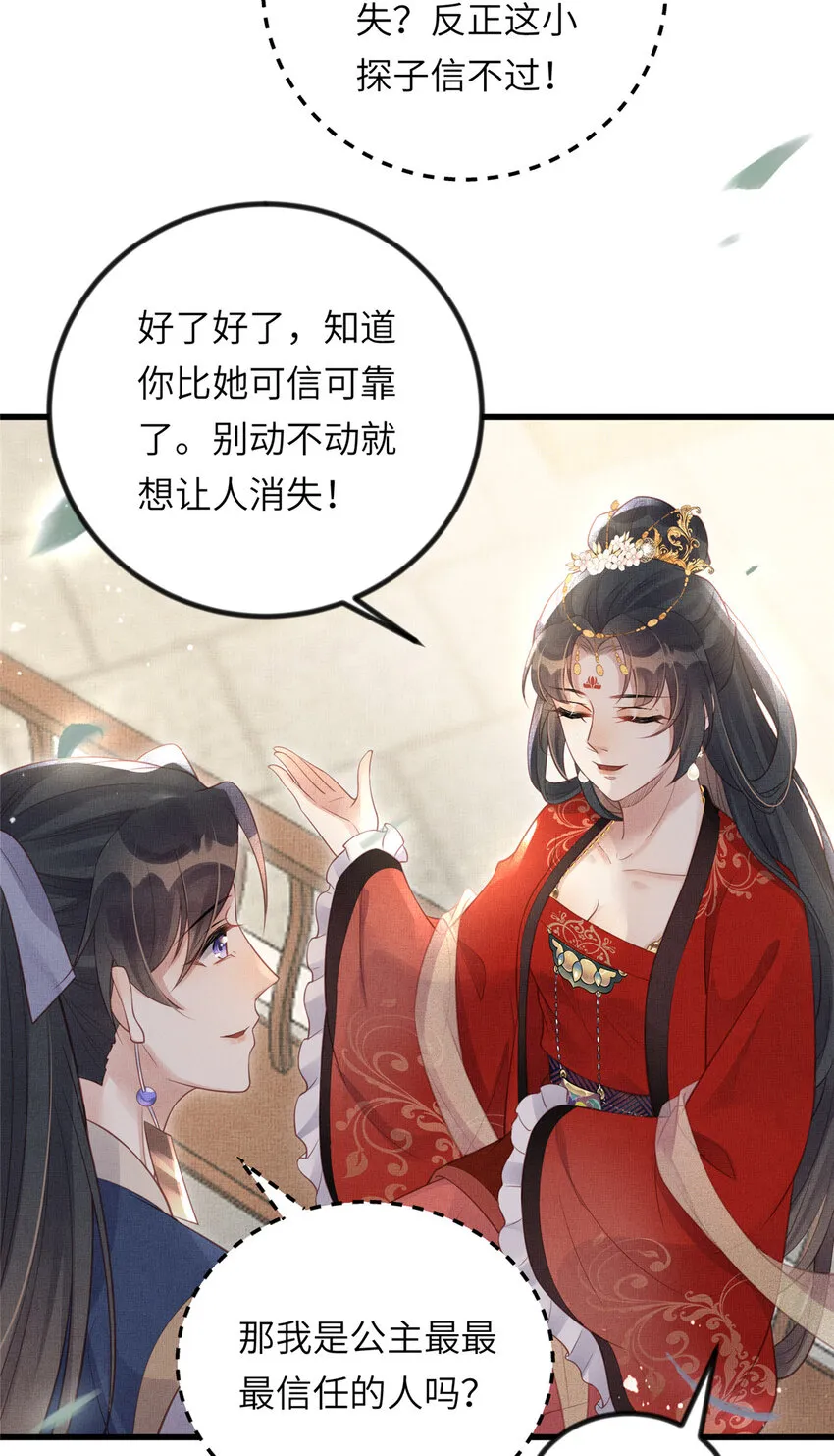 025 虞大人与太后的过往 第31页