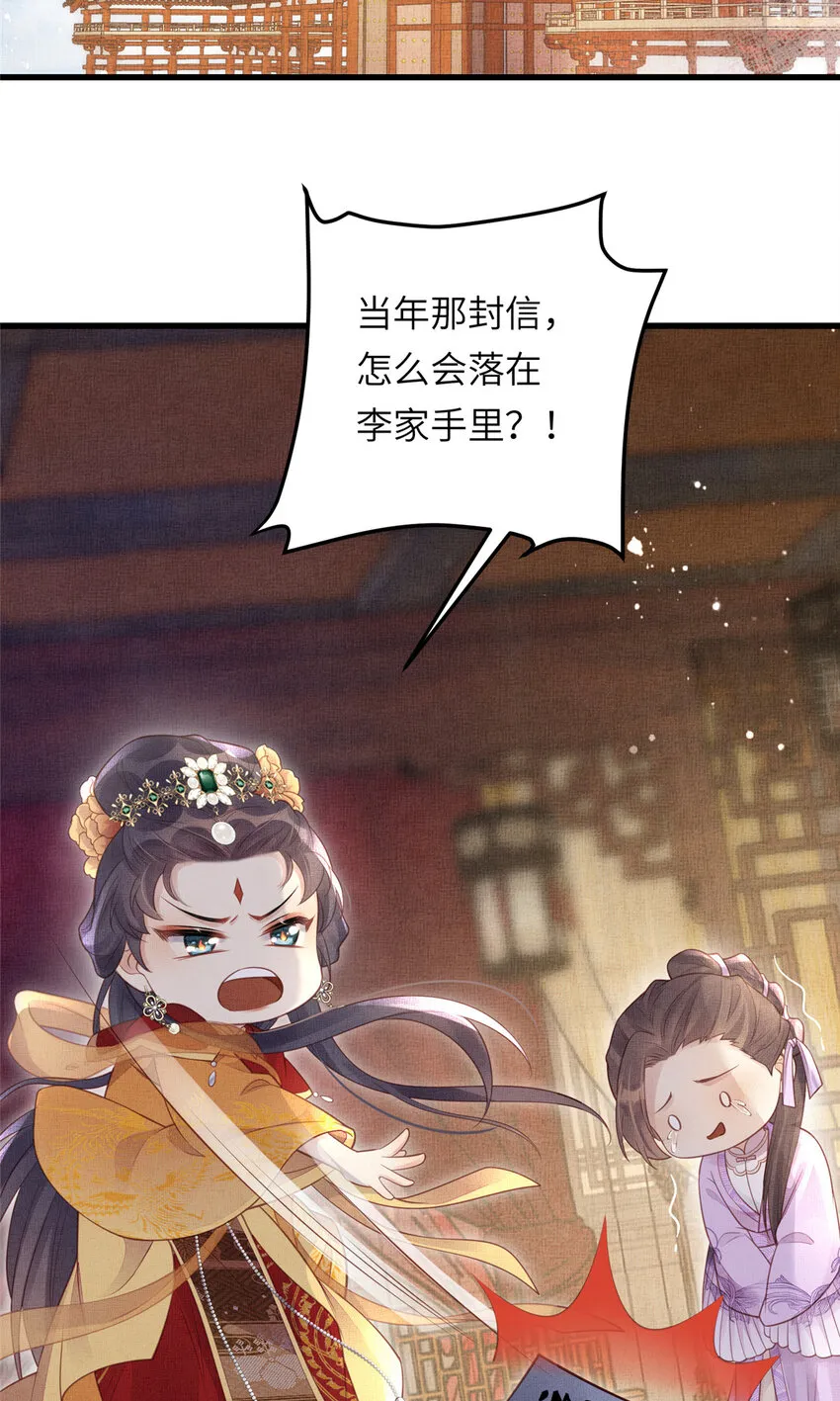 025 虞大人与太后的过往 第36页