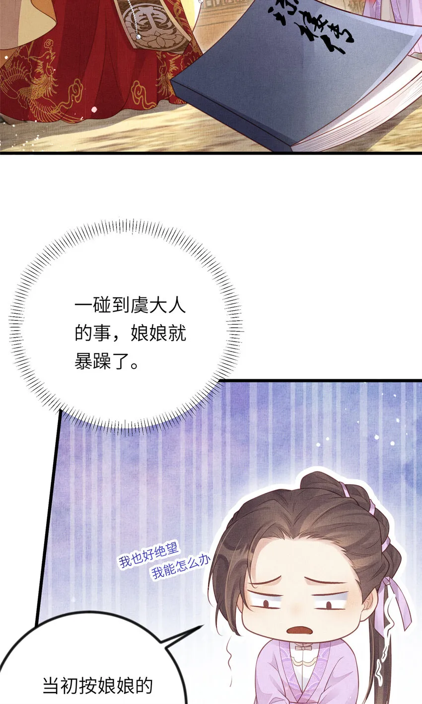 025 虞大人与太后的过往 第37页
