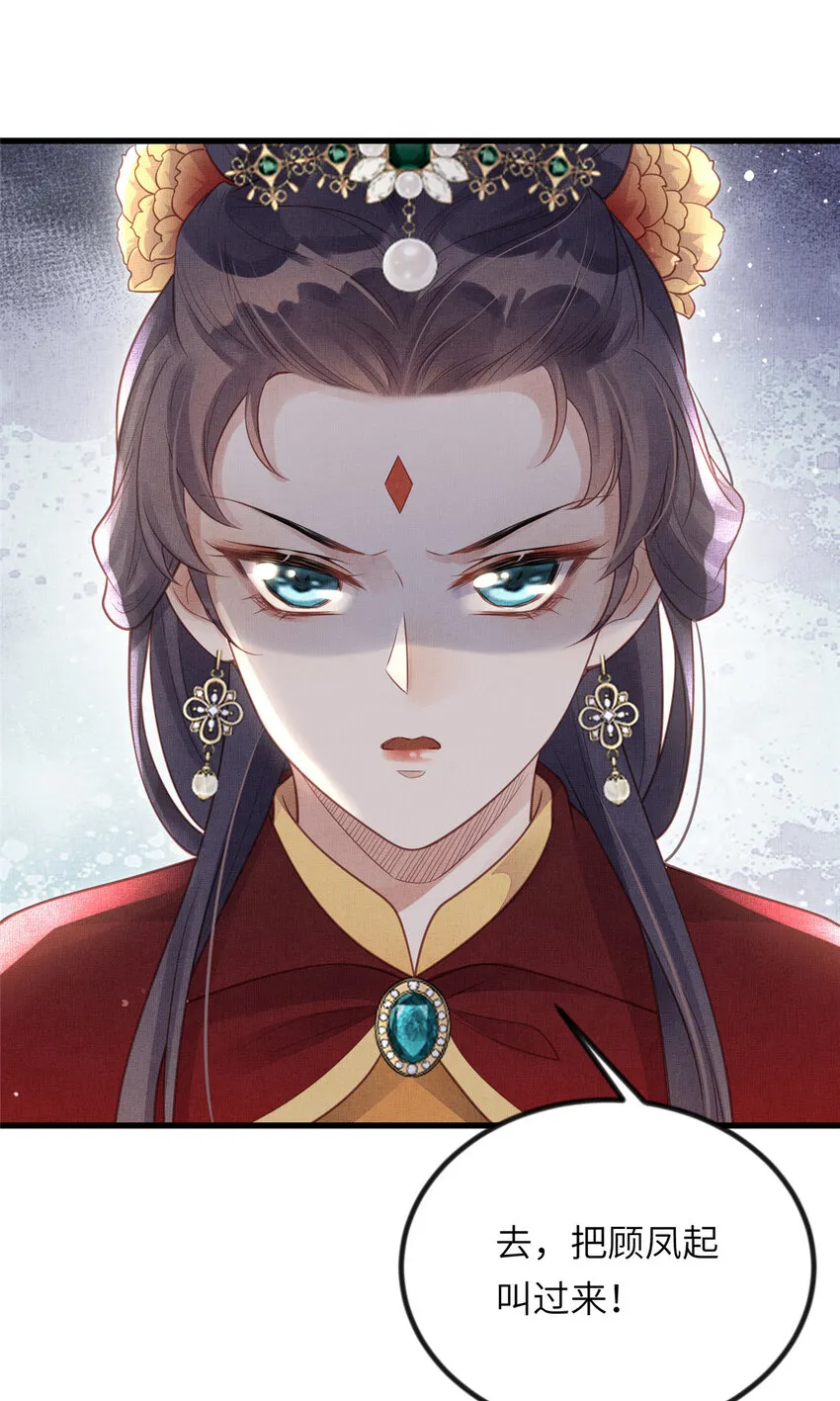 025 虞大人与太后的过往 第40页
