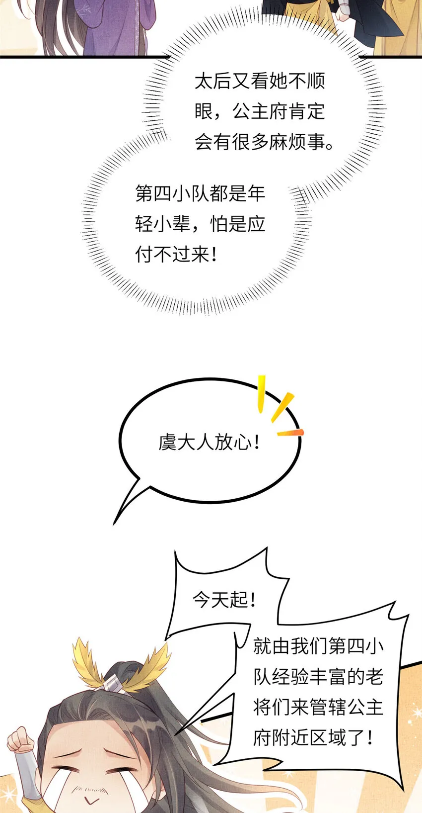 025 虞大人与太后的过往 第44页