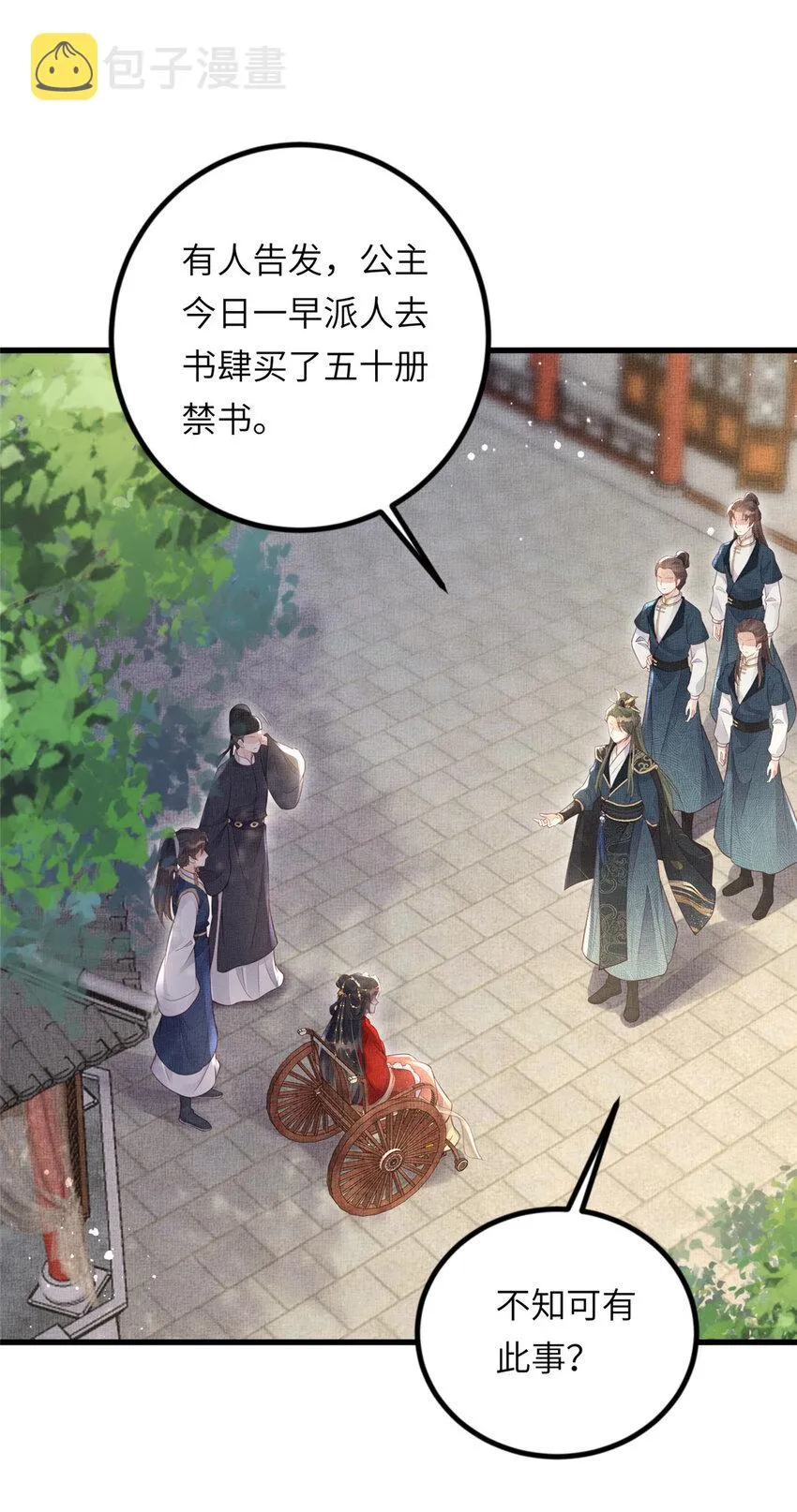 026 前未婚夫的聘礼 第8页