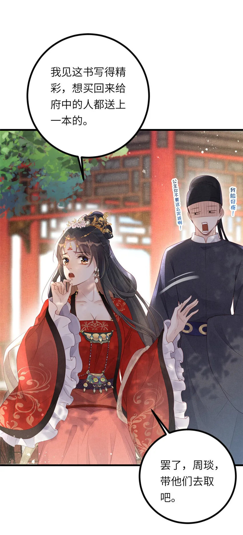 026 前未婚夫的聘礼 第12页