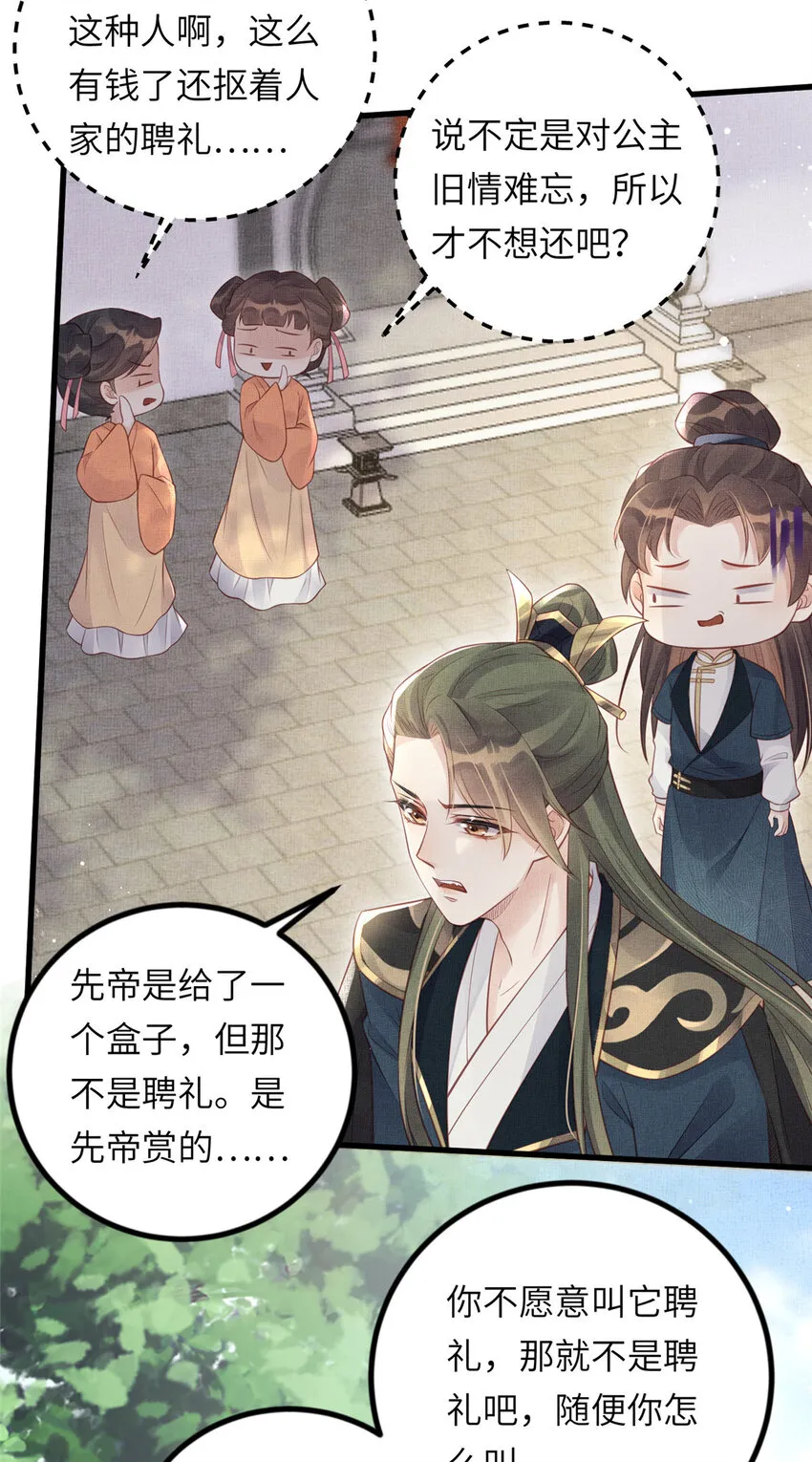 026 前未婚夫的聘礼 第18页