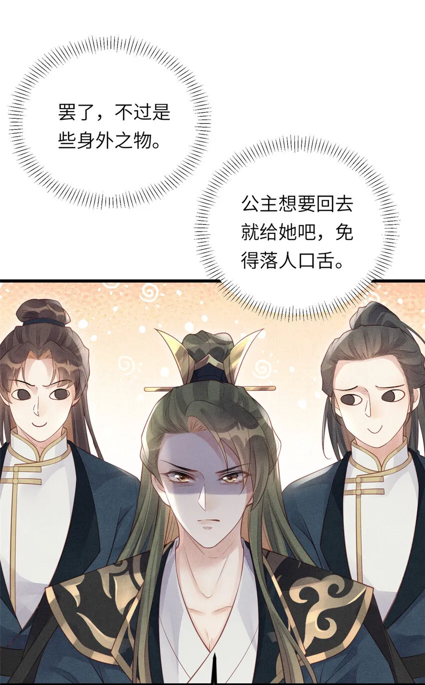 026 前未婚夫的聘礼 第20页