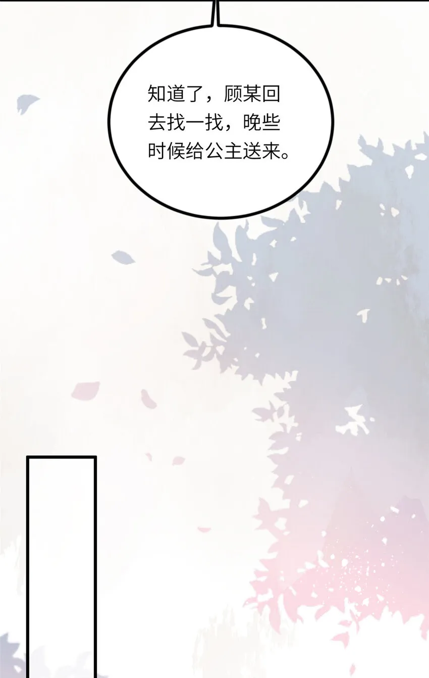 026 前未婚夫的聘礼 第21页