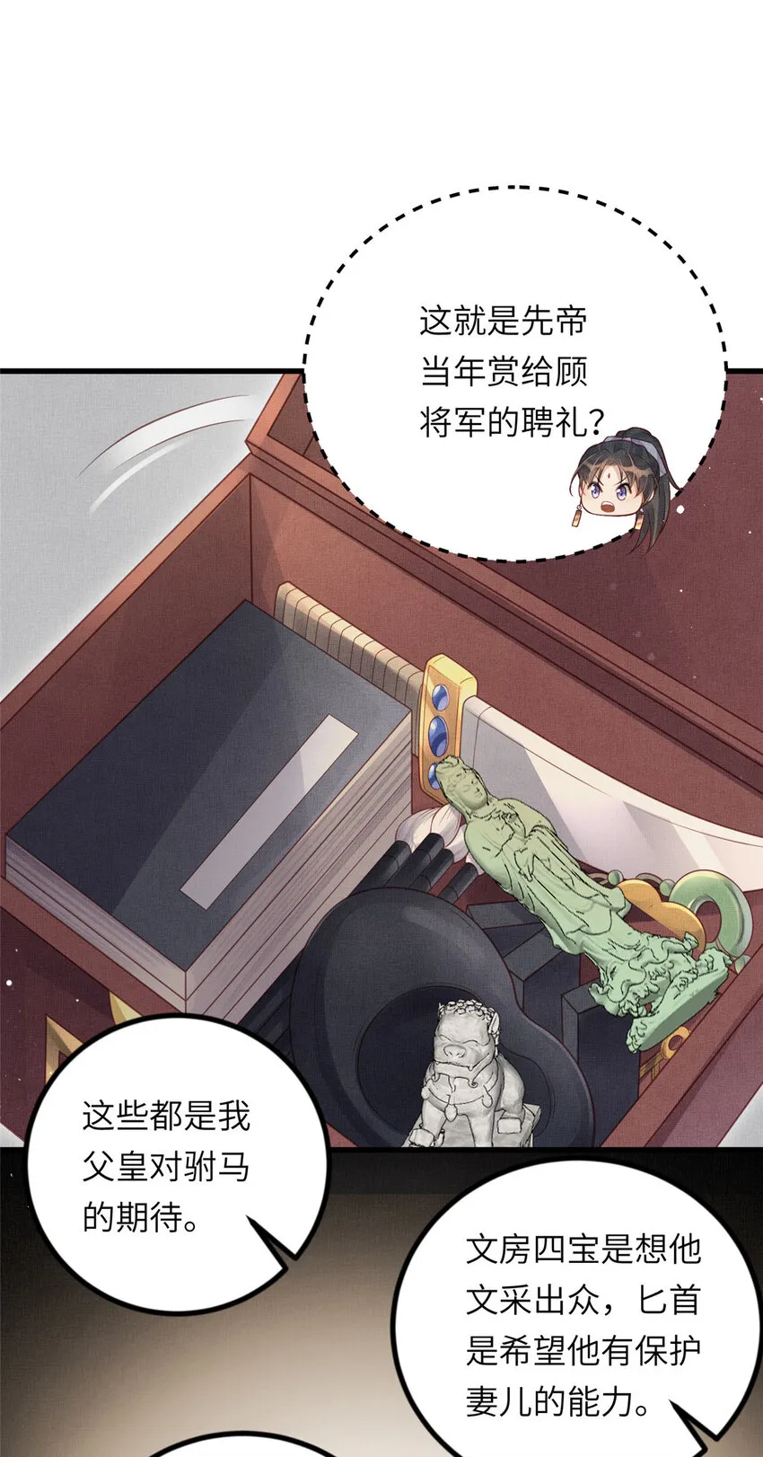 026 前未婚夫的聘礼 第24页