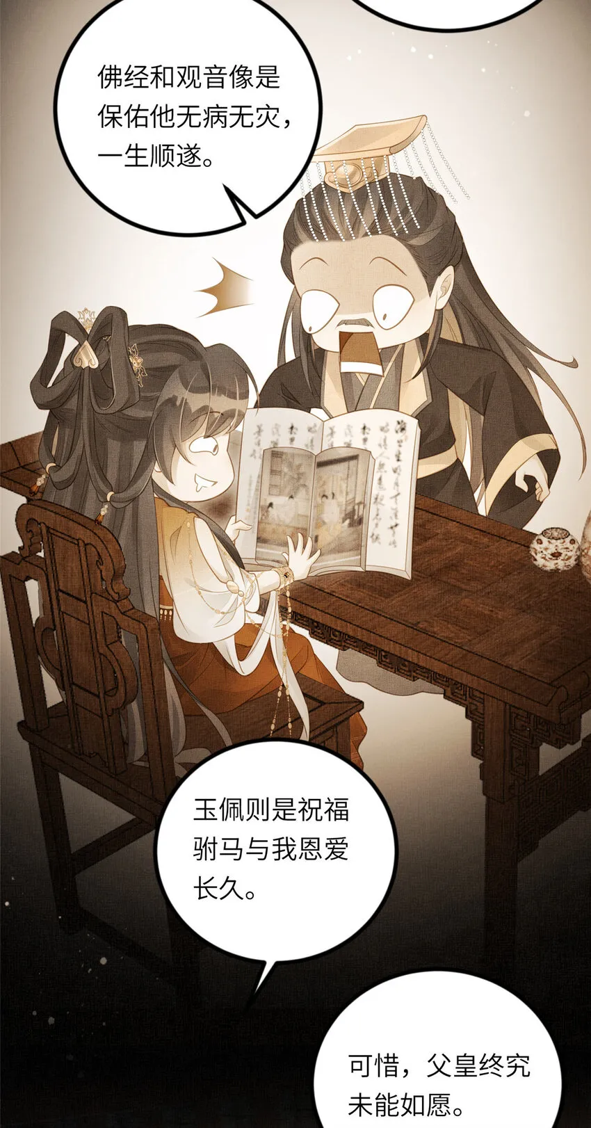 026 前未婚夫的聘礼 第25页
