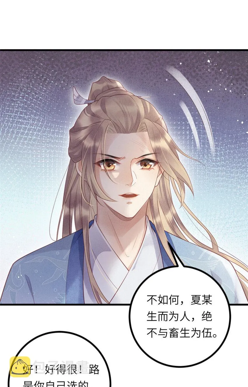 029 虞舜臣的小心机 第8页