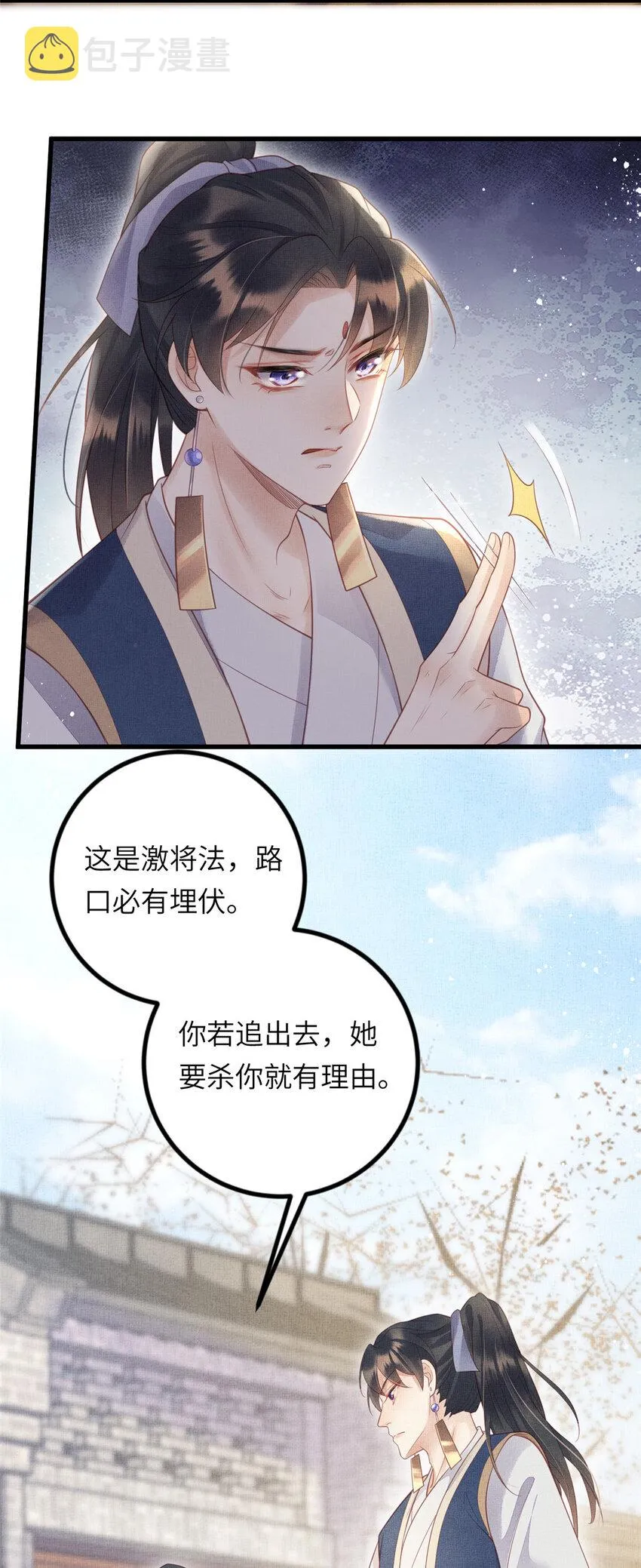 029 虞舜臣的小心机 第11页