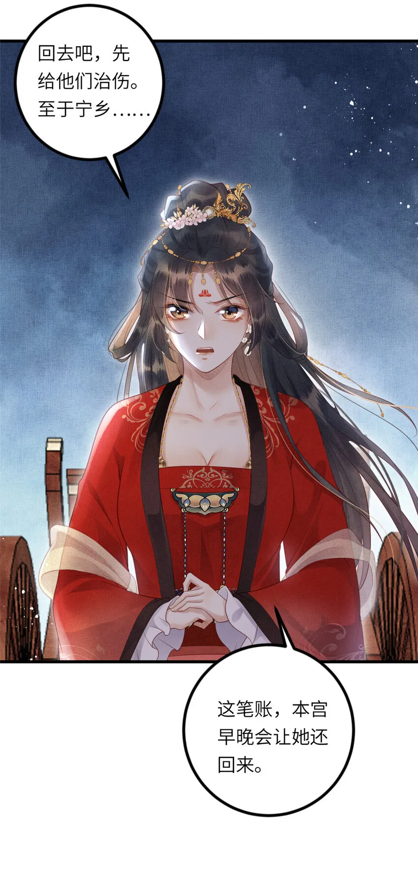 029 虞舜臣的小心机 第14页