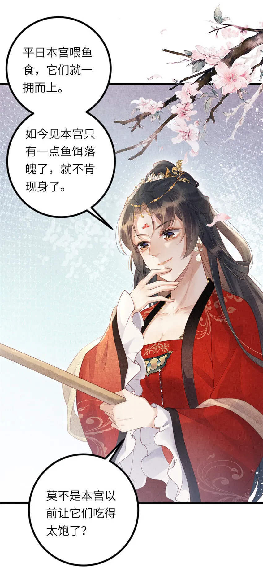 029 虞舜臣的小心机 第17页