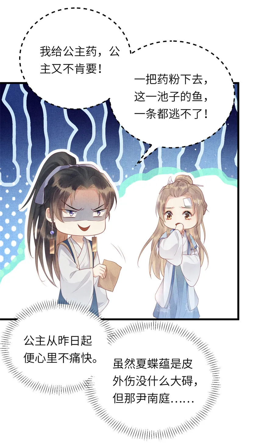029 虞舜臣的小心机 第18页