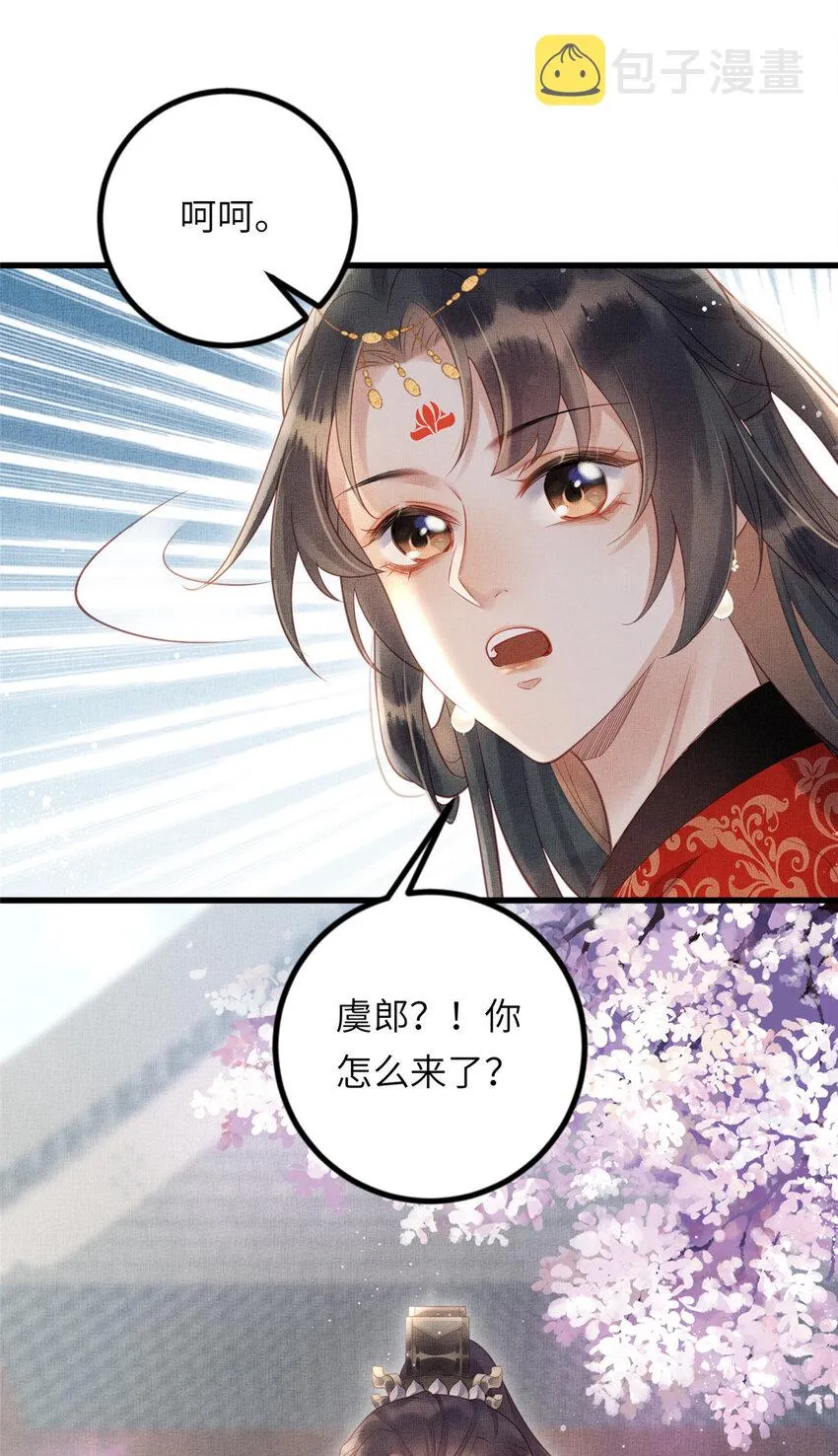 029 虞舜臣的小心机 第20页