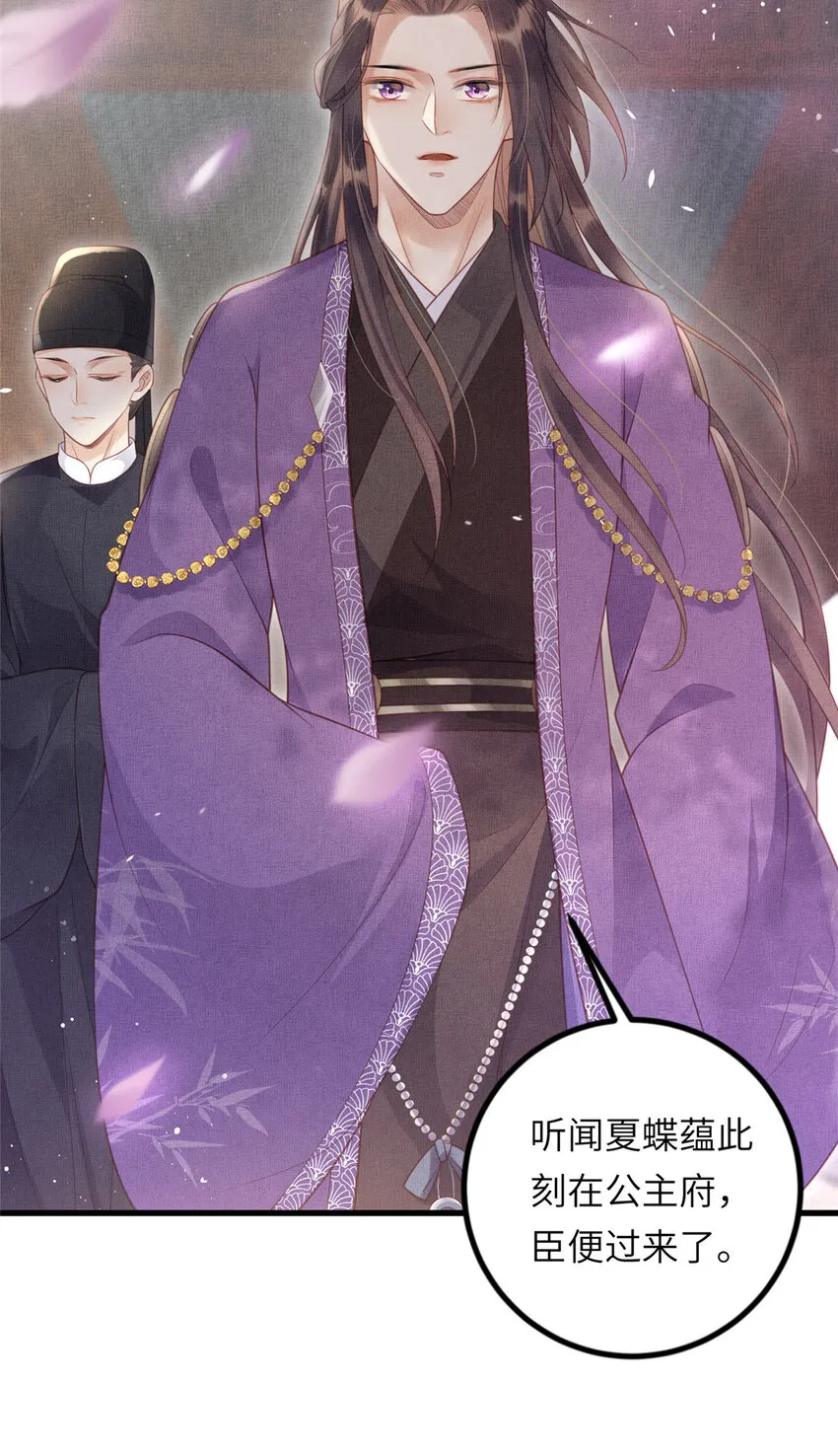 029 虞舜臣的小心机 第21页