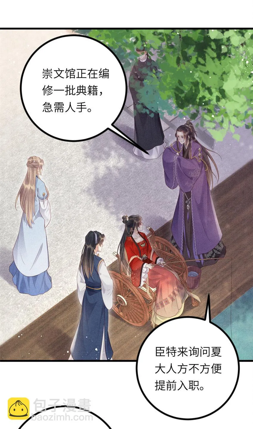029 虞舜臣的小心机 第22页