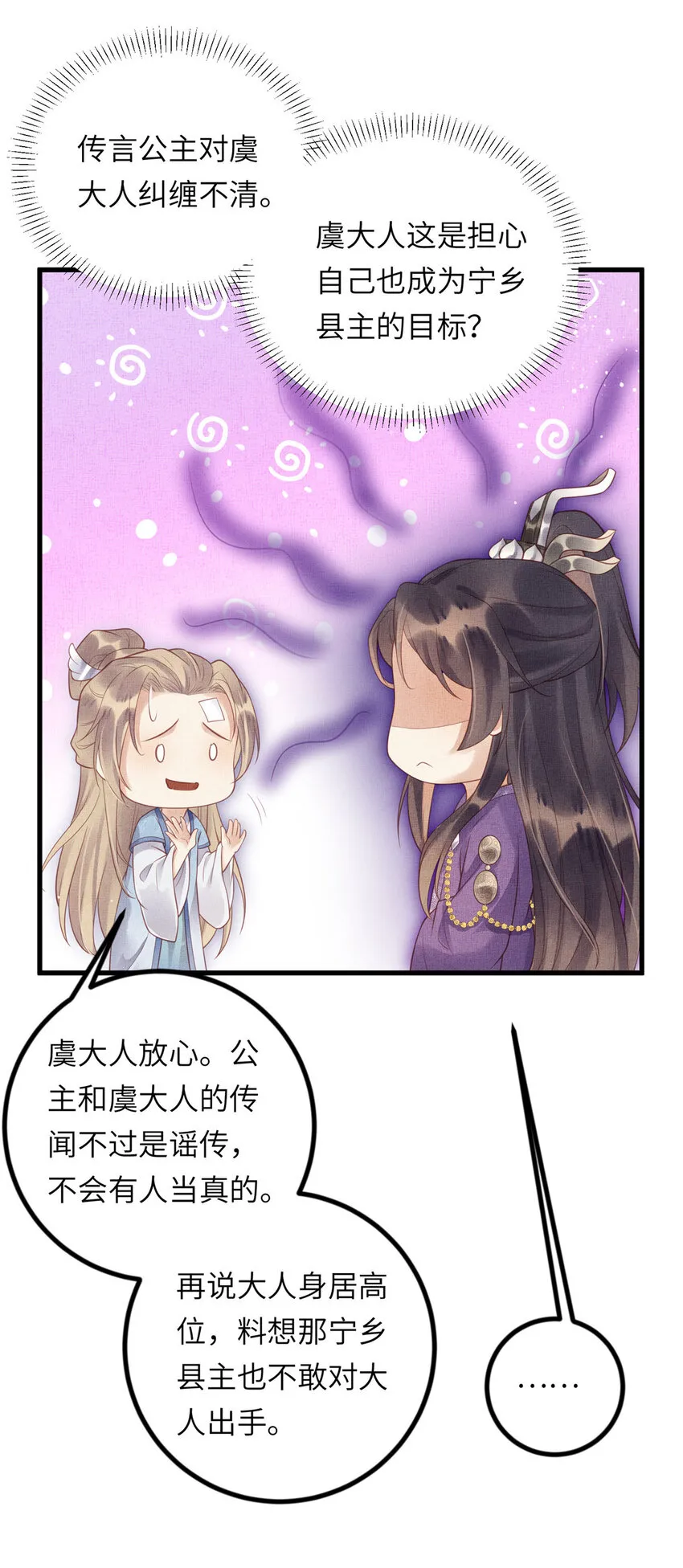 029 虞舜臣的小心机 第26页