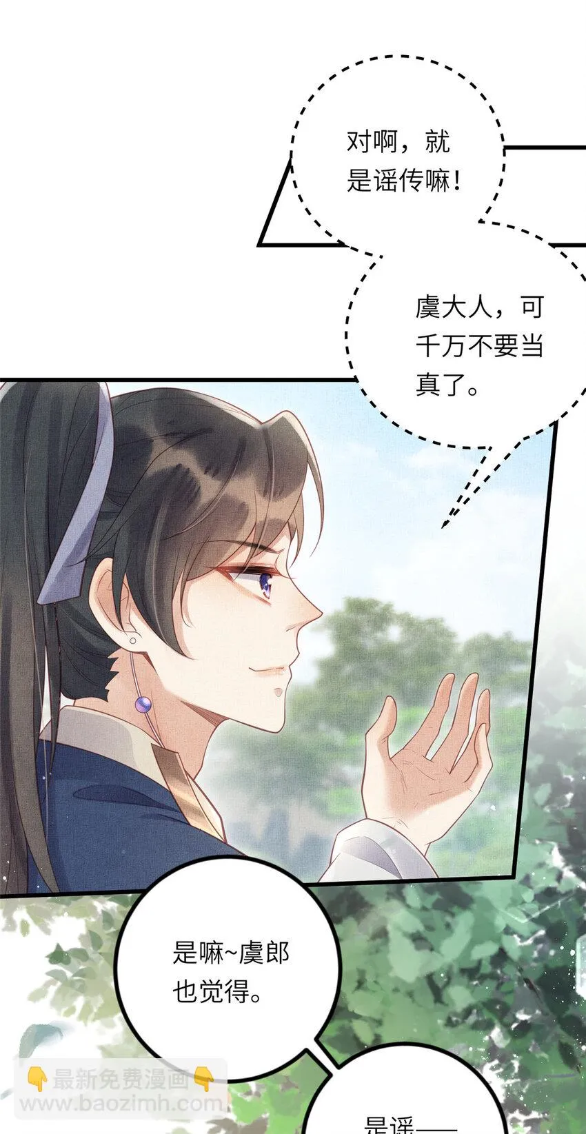 029 虞舜臣的小心机 第27页