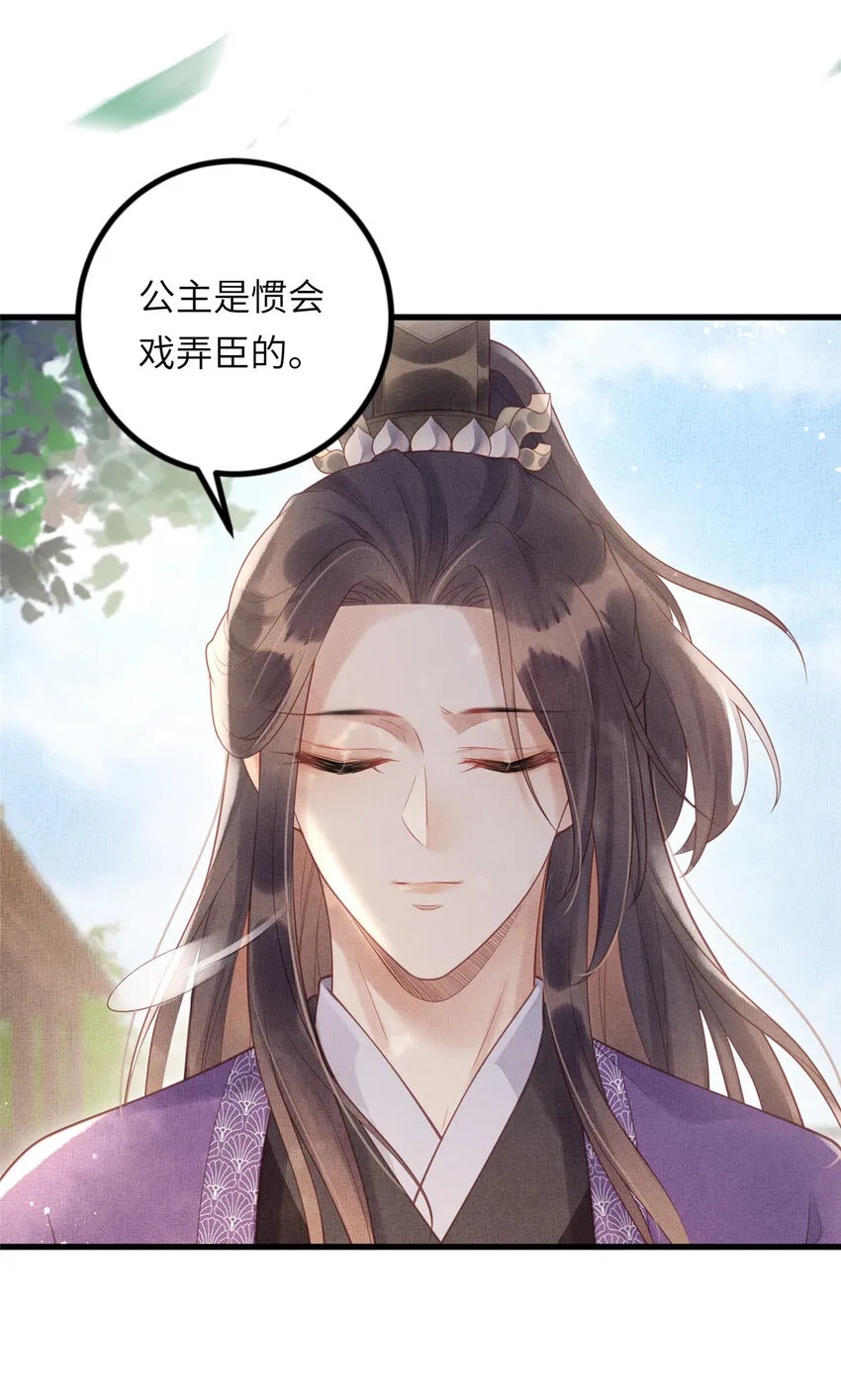 029 虞舜臣的小心机 第29页