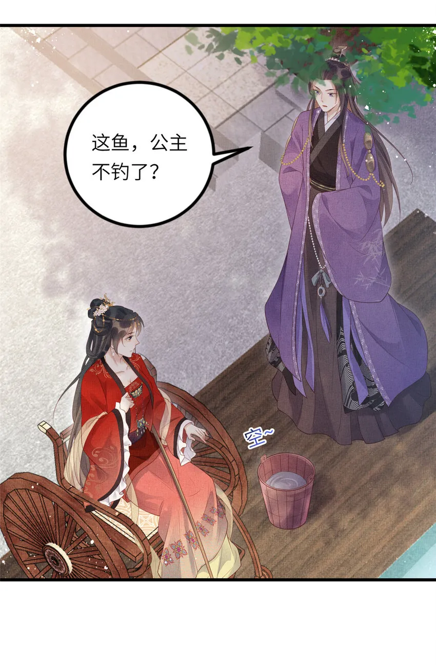 029 虞舜臣的小心机 第30页