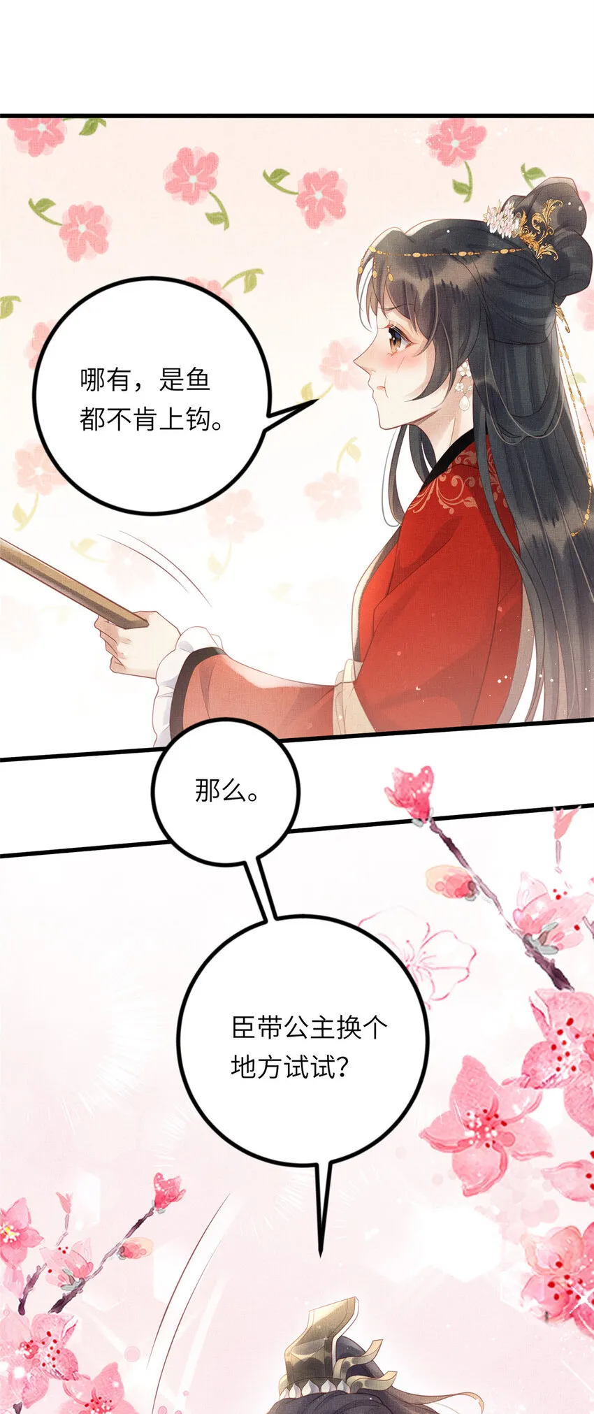 029 虞舜臣的小心机 第31页