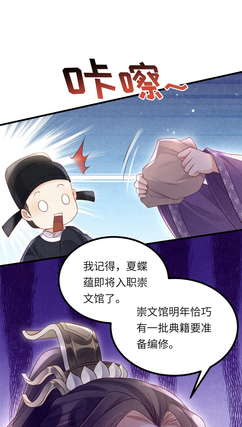 029 虞舜臣的小心机 第35页