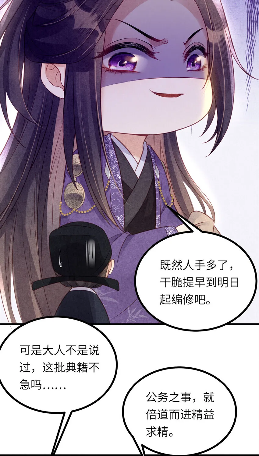 029 虞舜臣的小心机 第36页