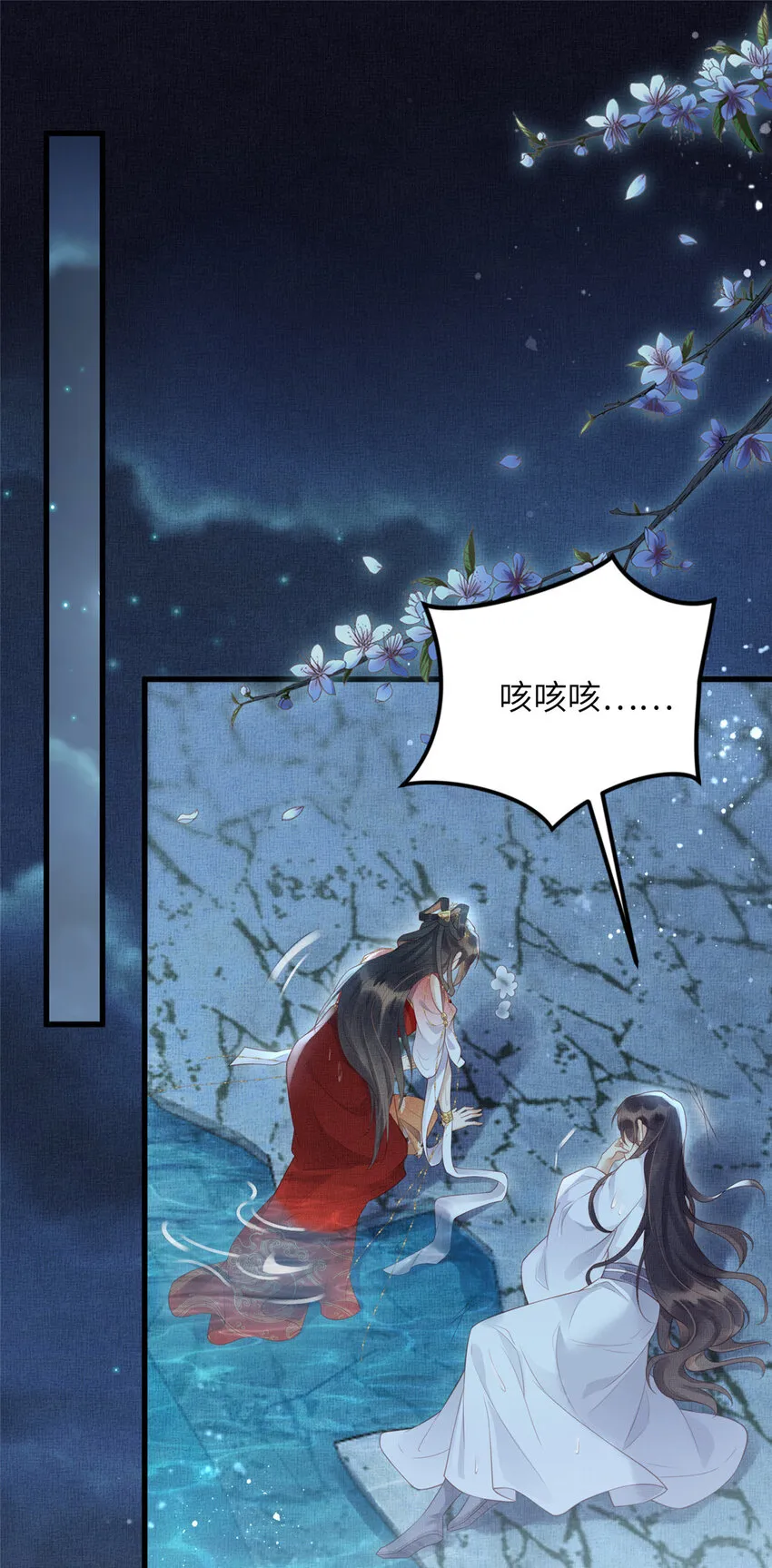 031 公主府的大水鱼 第3页