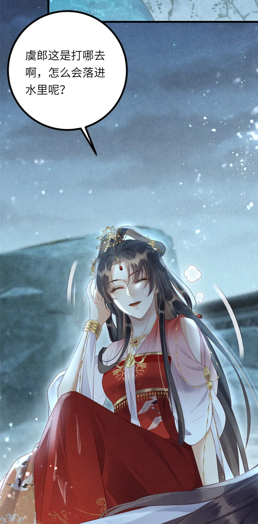 031 公主府的大水鱼 第4页