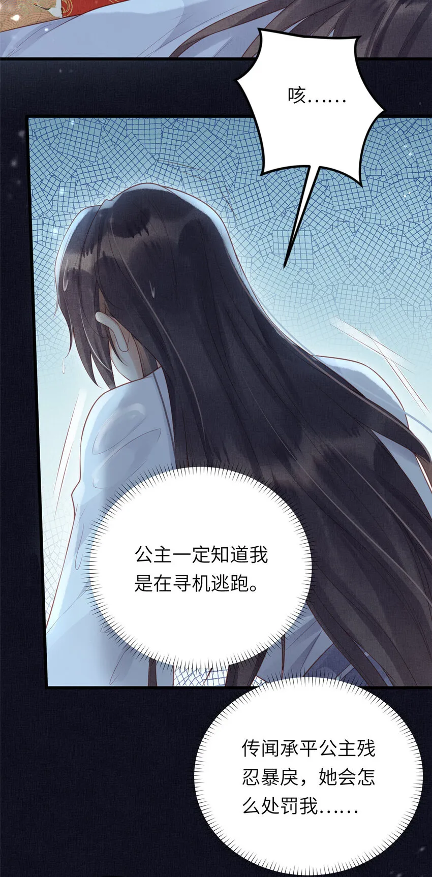 031 公主府的大水鱼 第5页