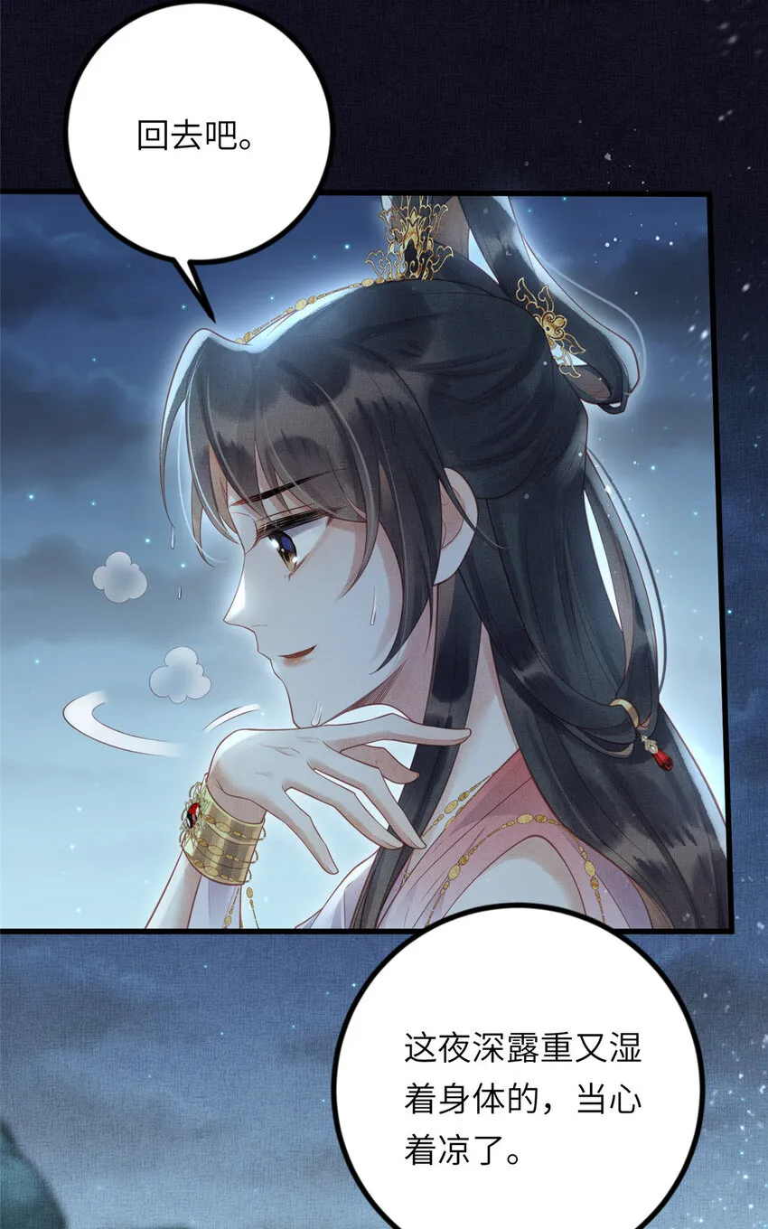 031 公主府的大水鱼 第6页