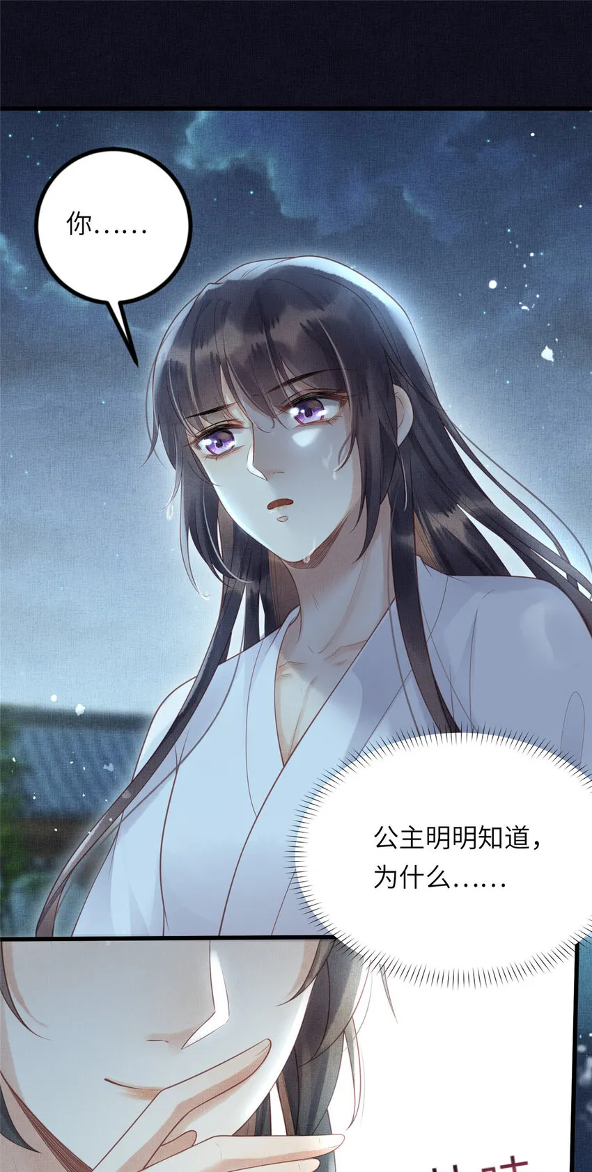 031 公主府的大水鱼 第8页