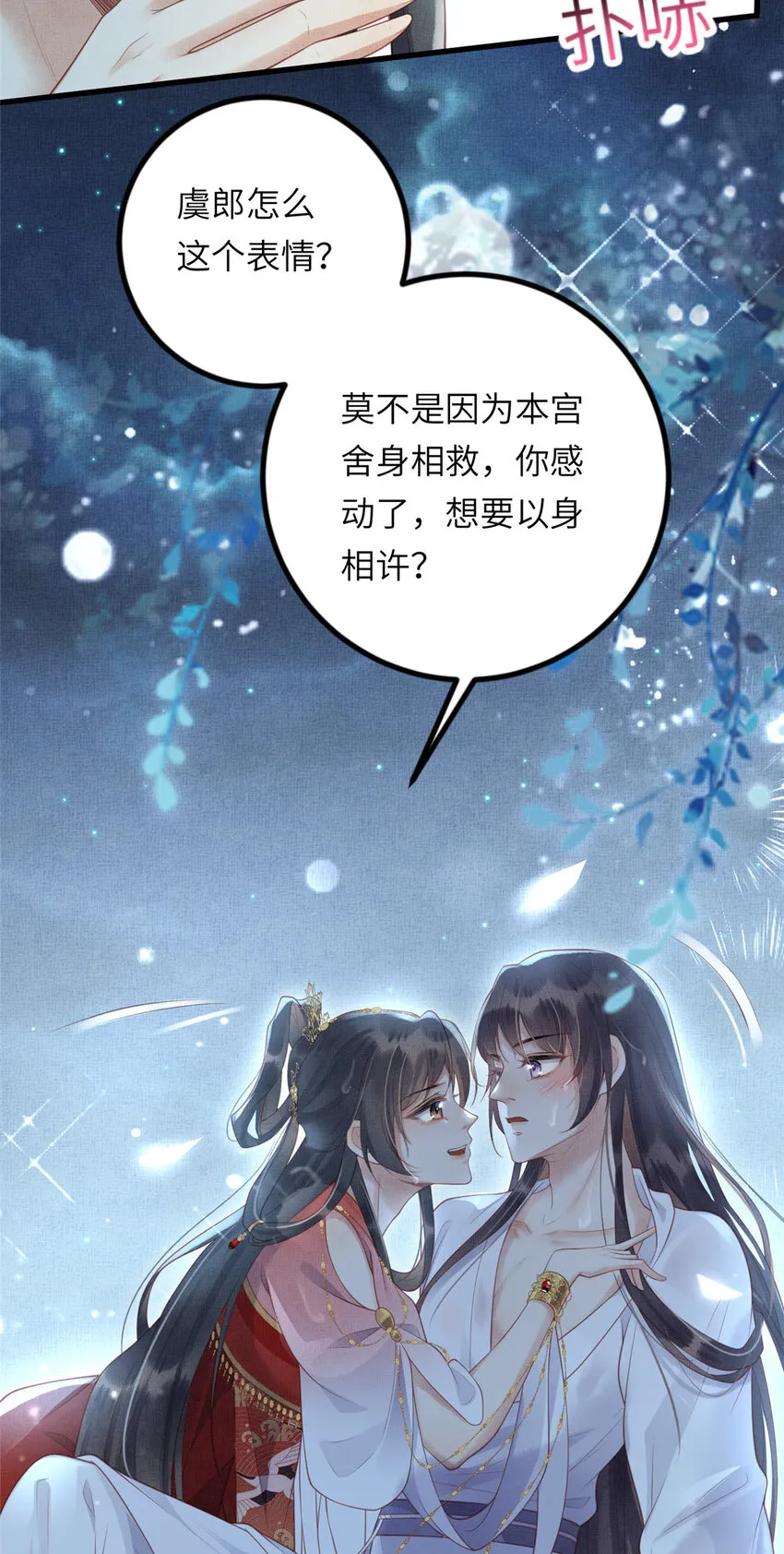 031 公主府的大水鱼 第9页