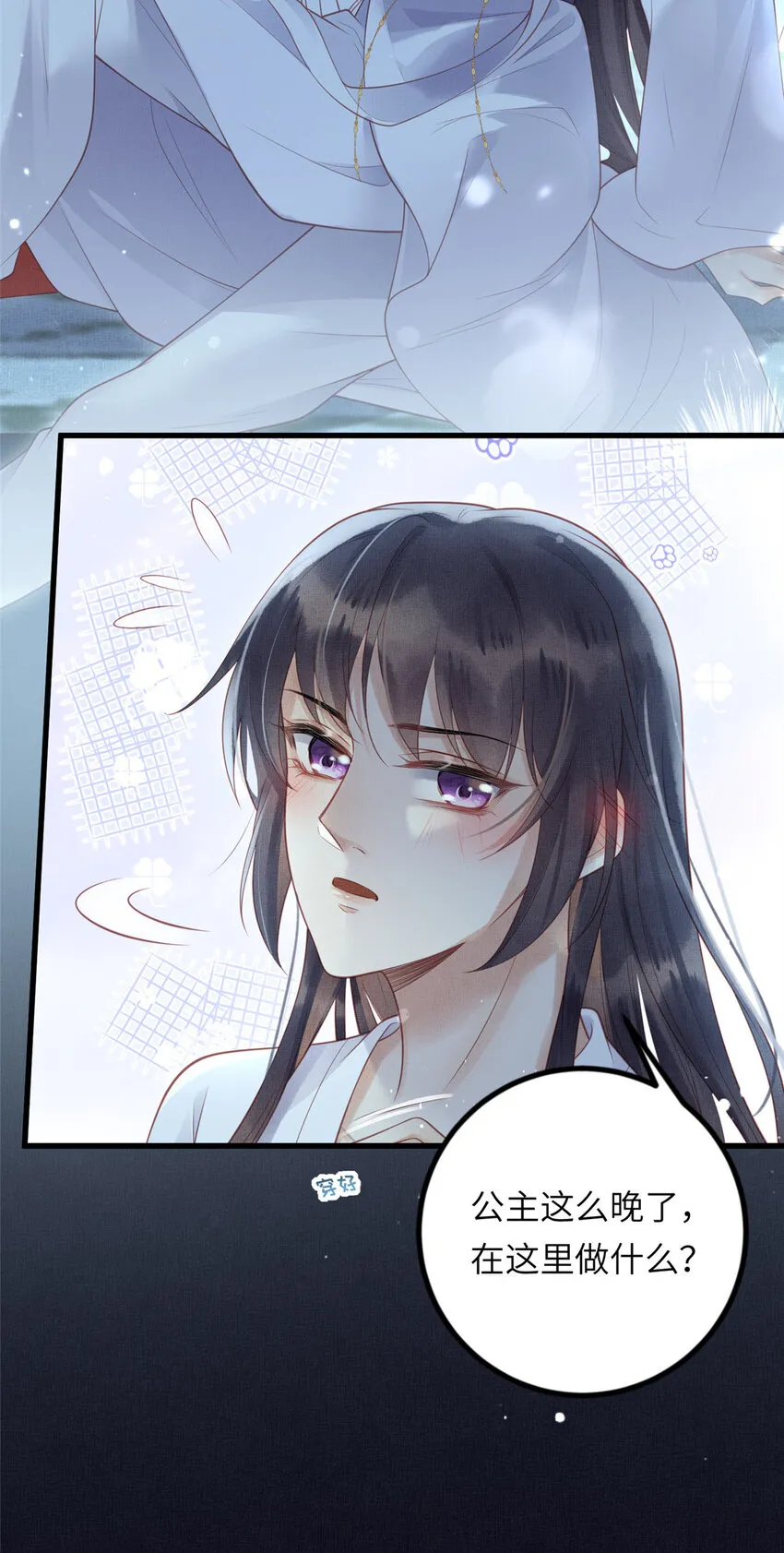 031 公主府的大水鱼 第10页