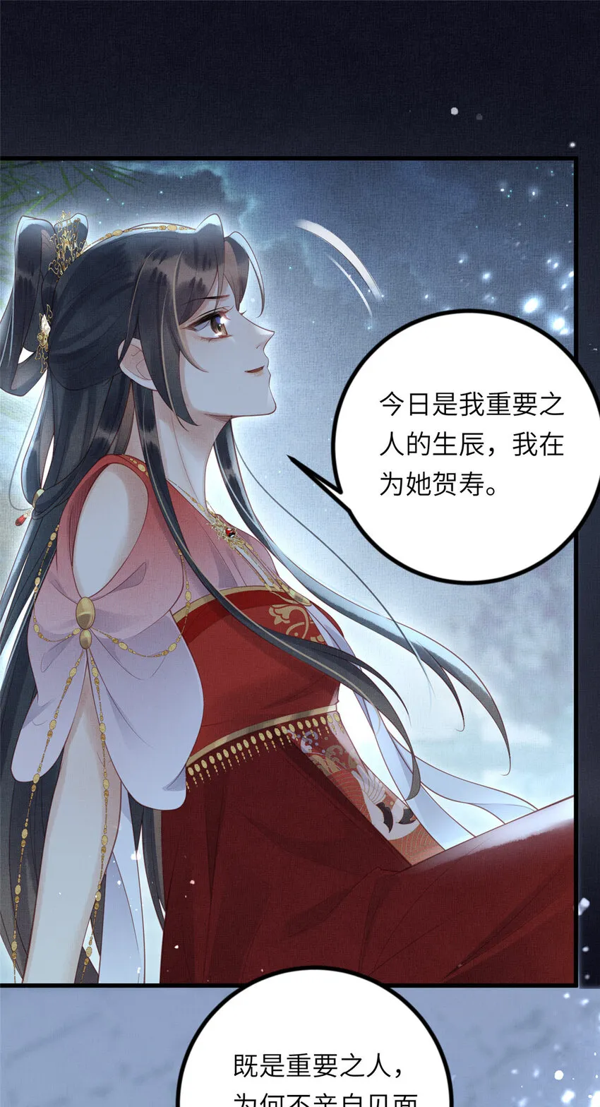 031 公主府的大水鱼 第11页
